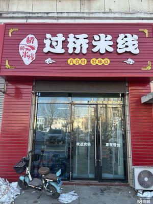 鐵嶺地區20-50平米商鋪與技術轉讓一站式指南