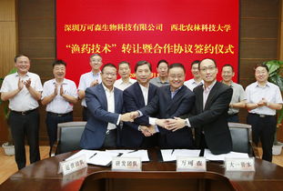 深圳萬(wàn)可森生物科技與我校簽署漁藥技術(shù)轉(zhuǎn)讓合作協(xié)議