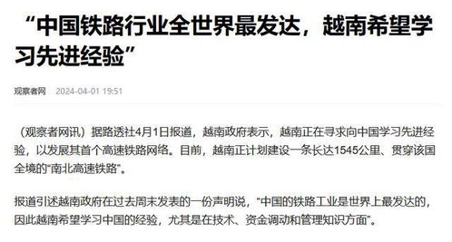 高鐵合作背后的博弈 越南的技術轉讓訴求與中國的戰略考量